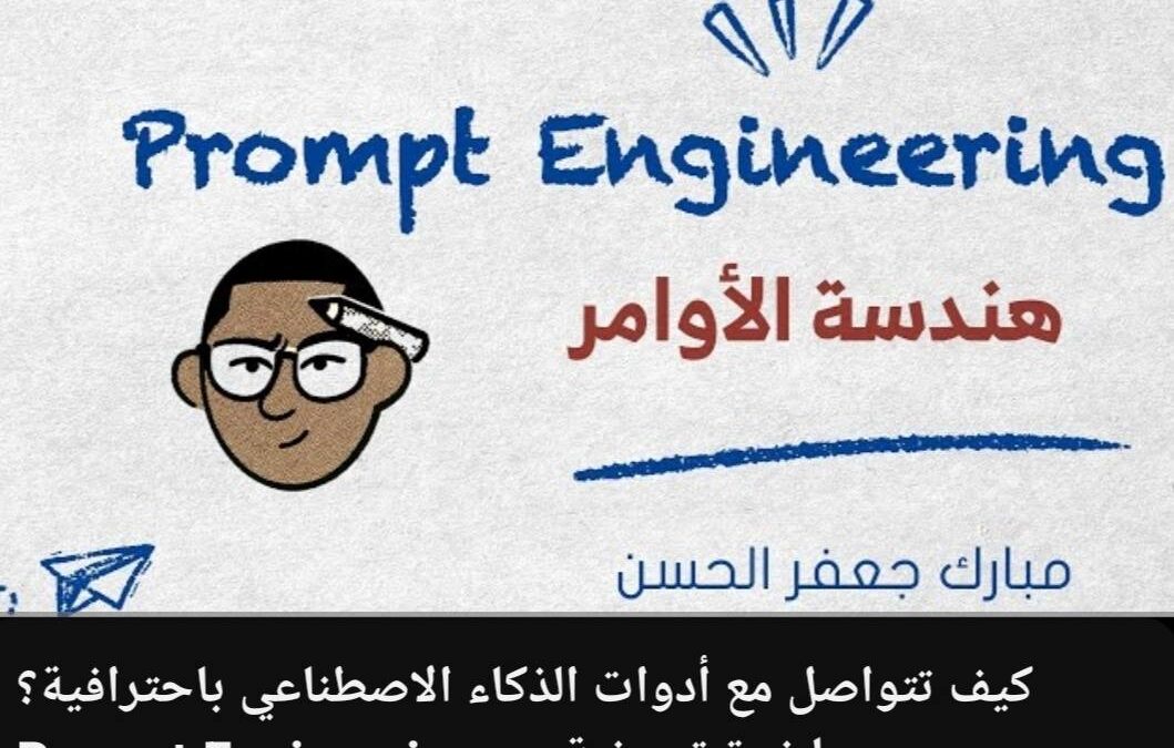 كيف (تتواصل) مع عوالم الذكاء الاصطناعي .. مقدمة حتفيدكم
